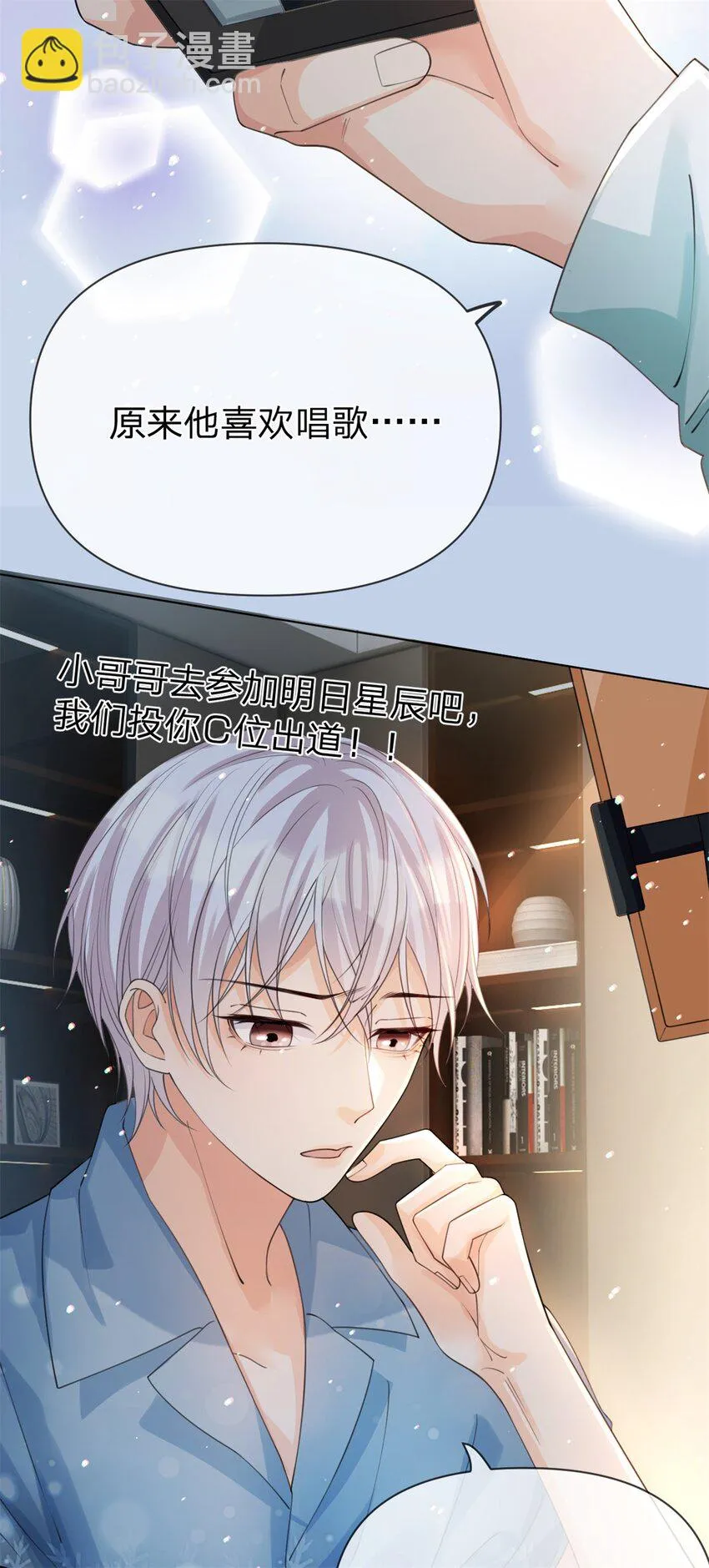 第28话 我很喜欢唱歌 第31页