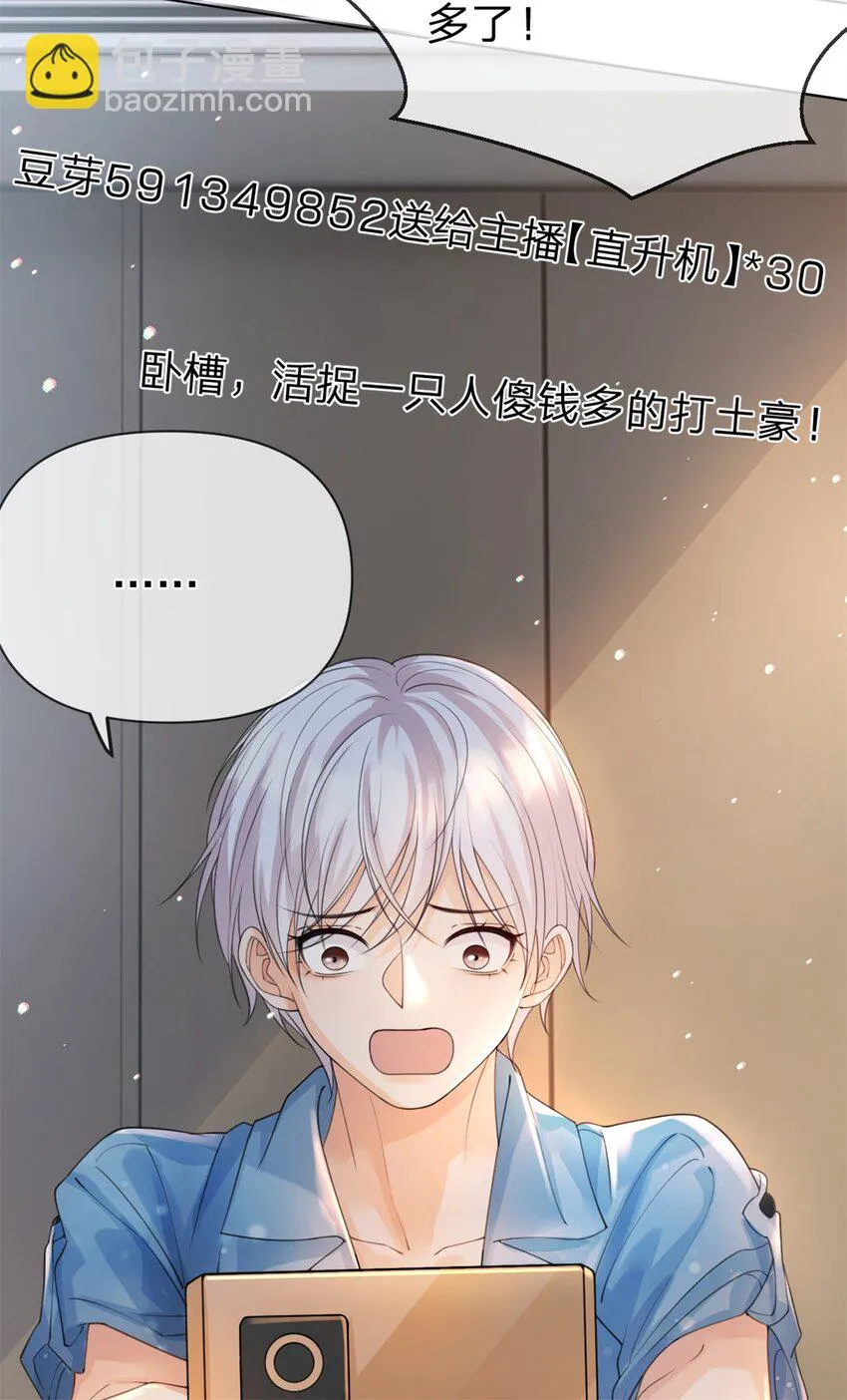 第28话 我很喜欢唱歌 第33页