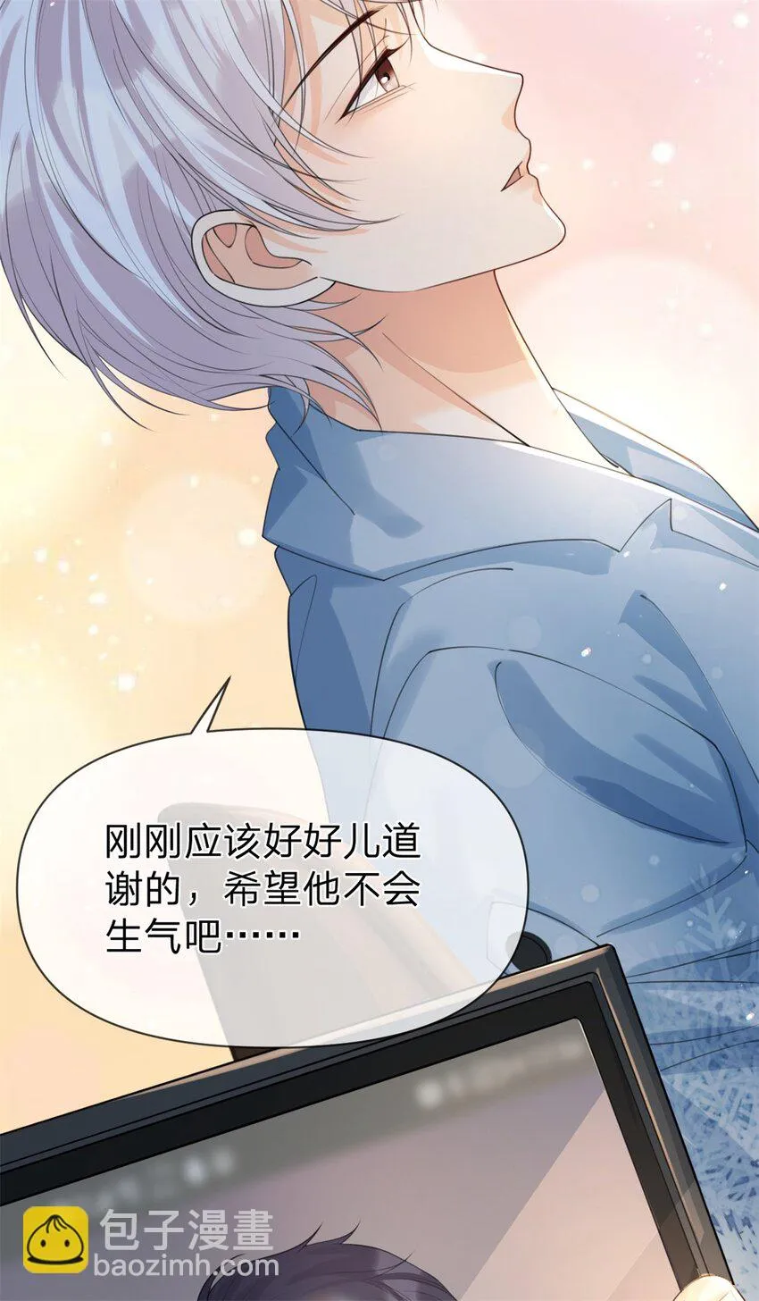 第29话 另有所图 第3页