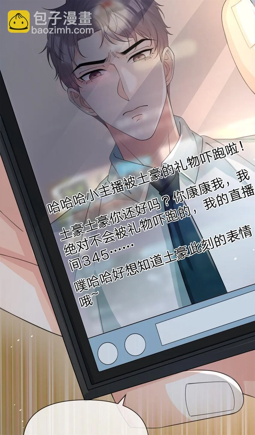 第29话 另有所图 第4页