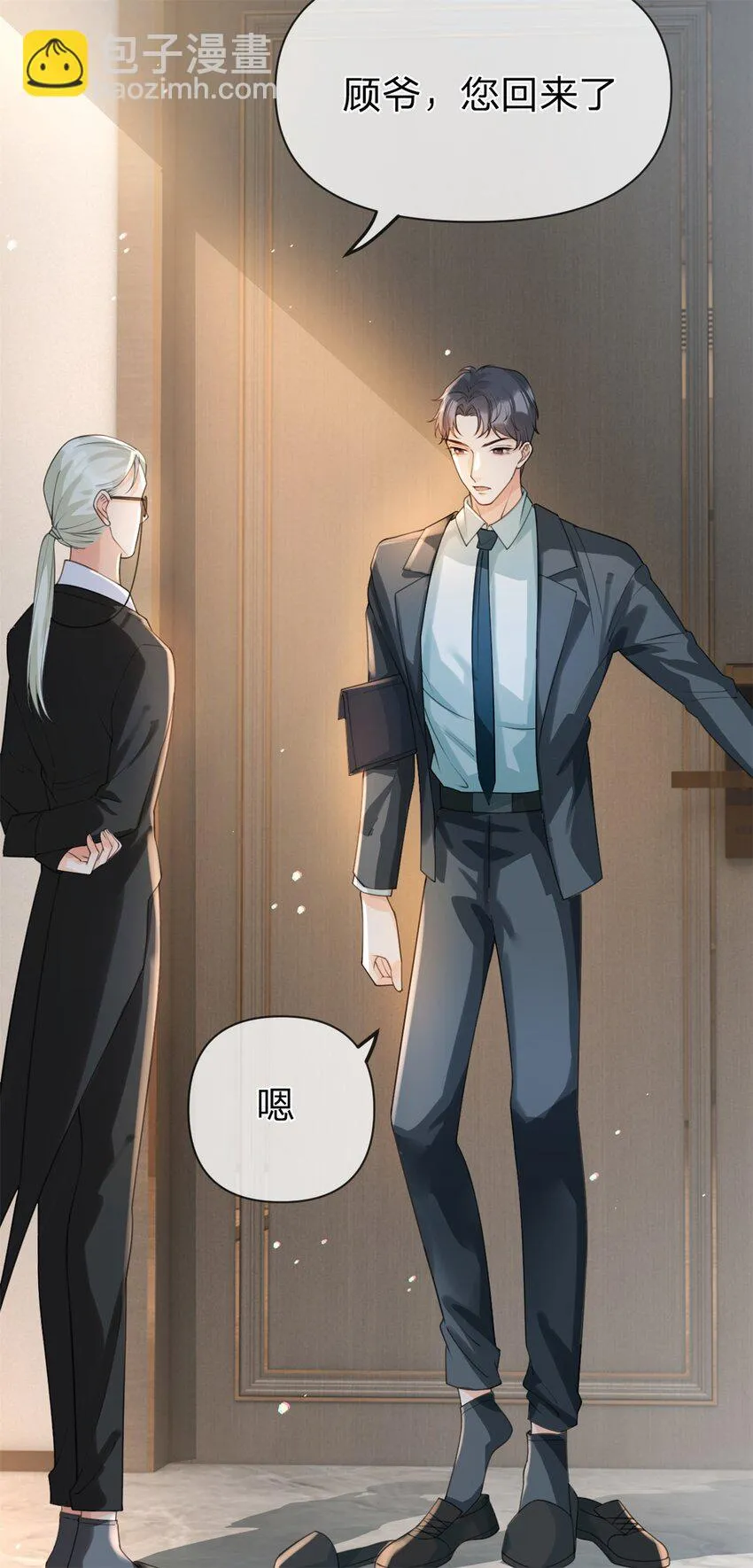 第29话 另有所图 第8页