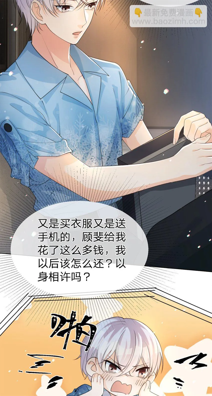 第29话 另有所图 第25页