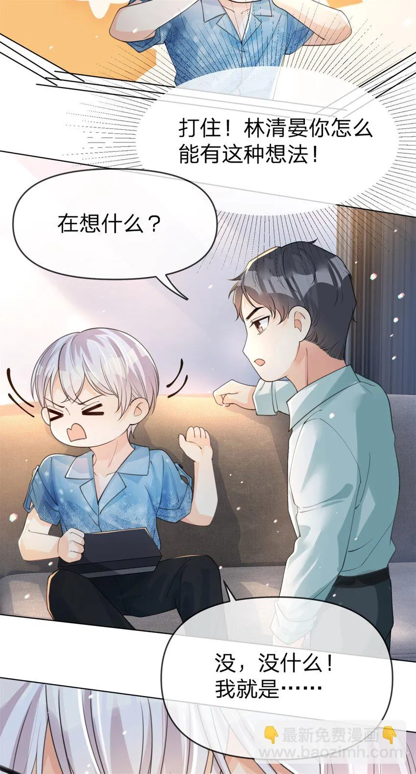 第29话 另有所图 第26页