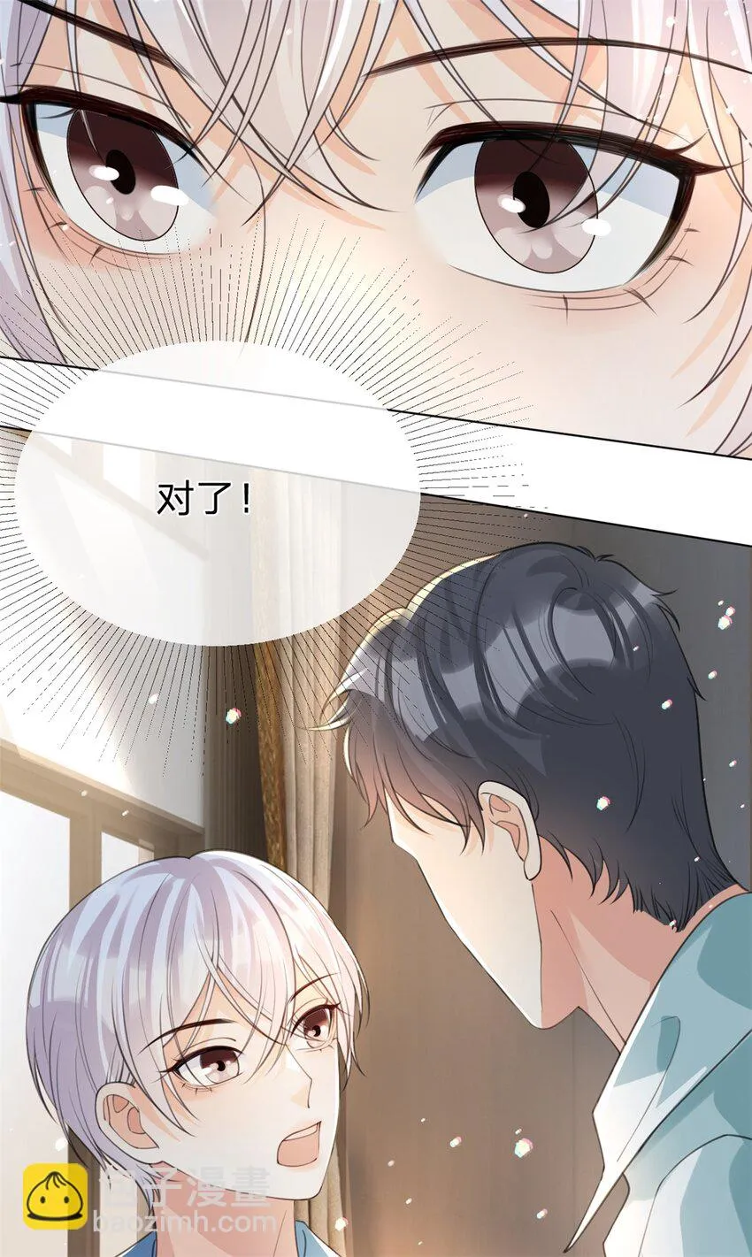 第29话 另有所图 第27页