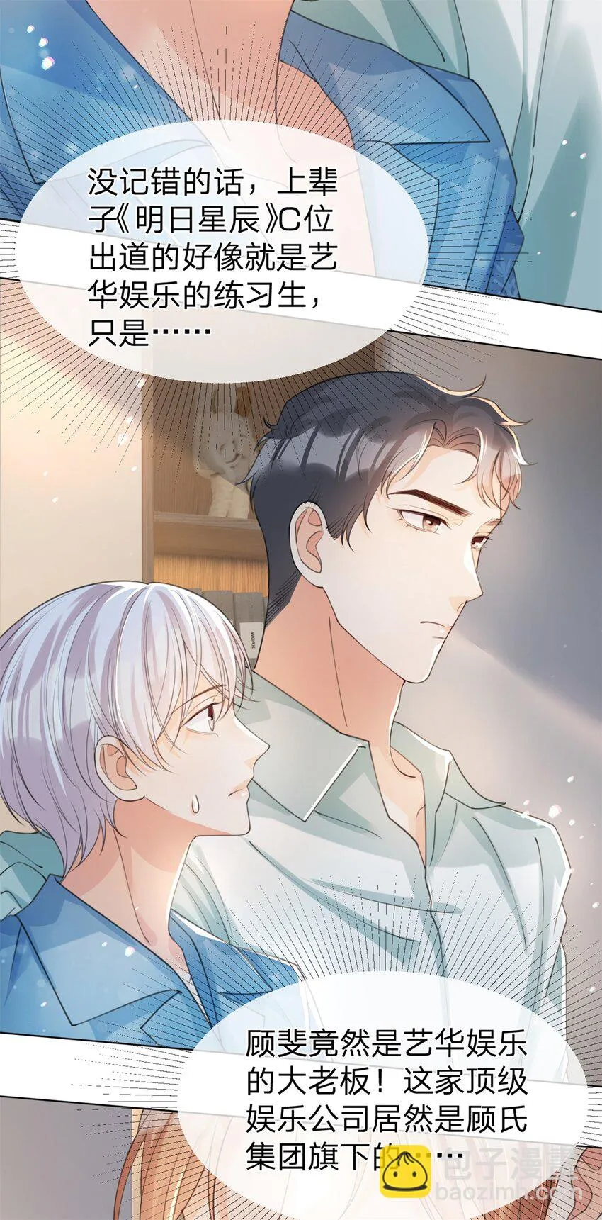 第30话 我们是什么关系 第4页