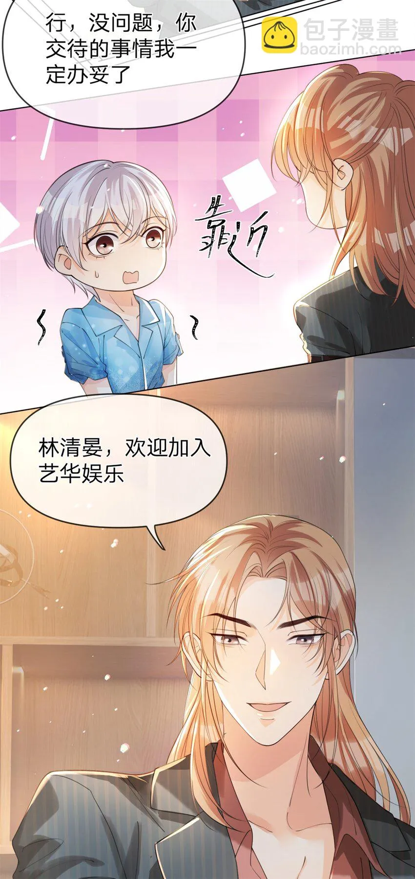 第30话 我们是什么关系 第7页