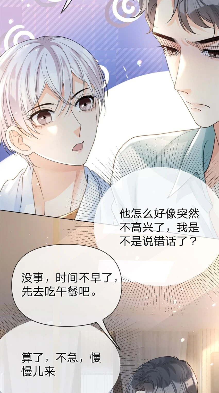 第31话 温言 第5页