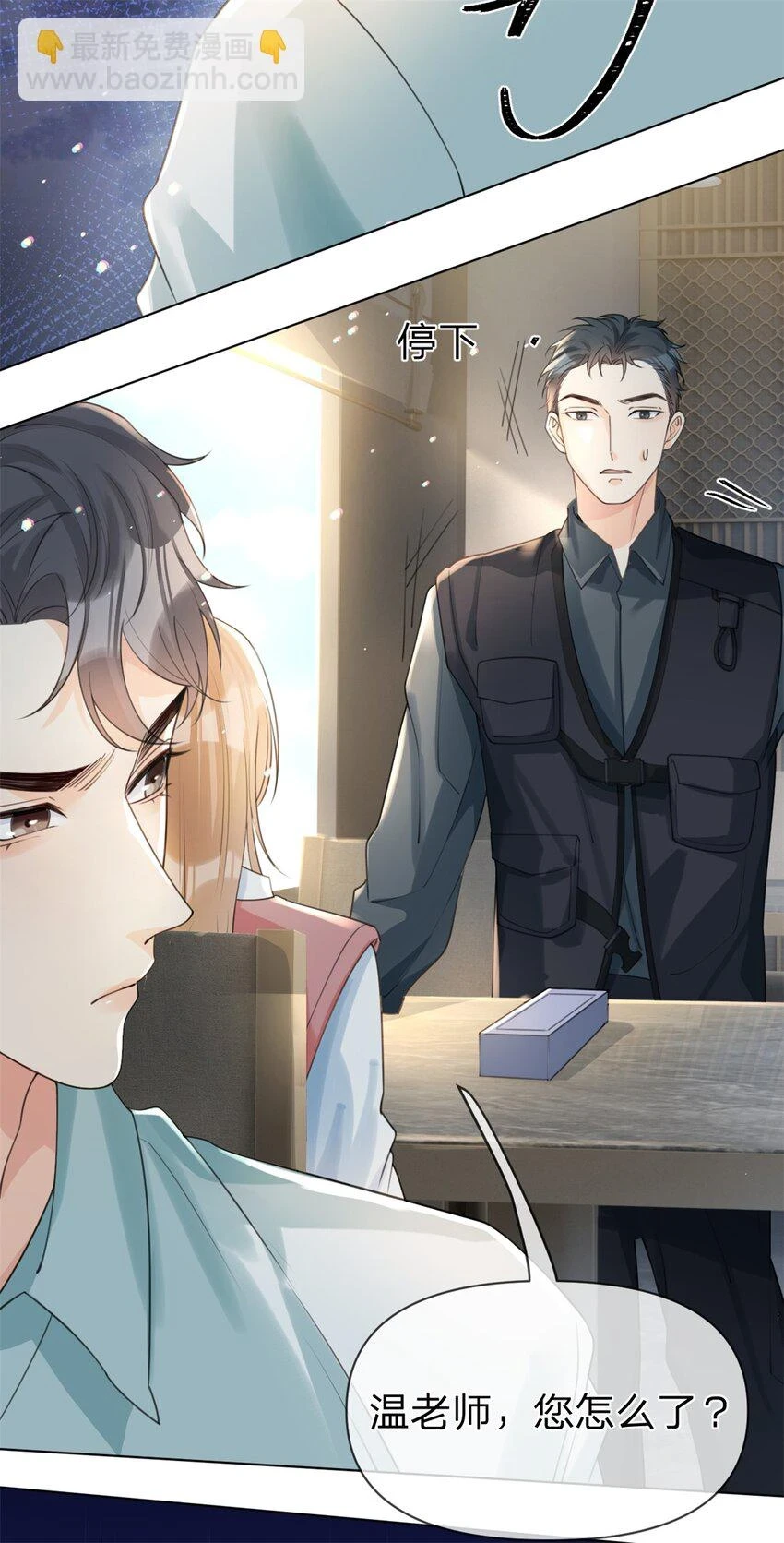 第31话 温言 第20页