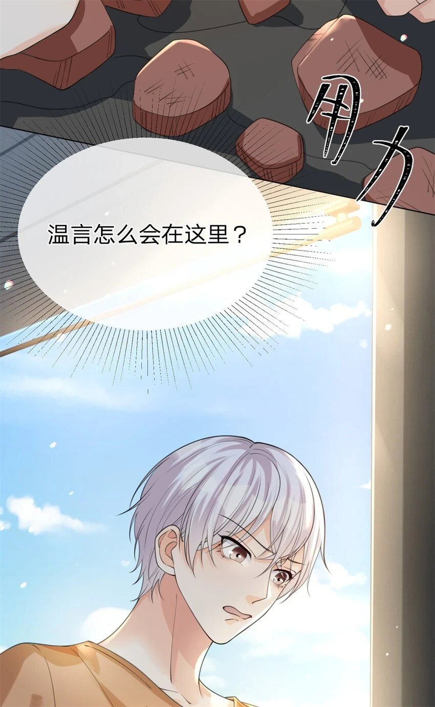 第31话 温言 第23页