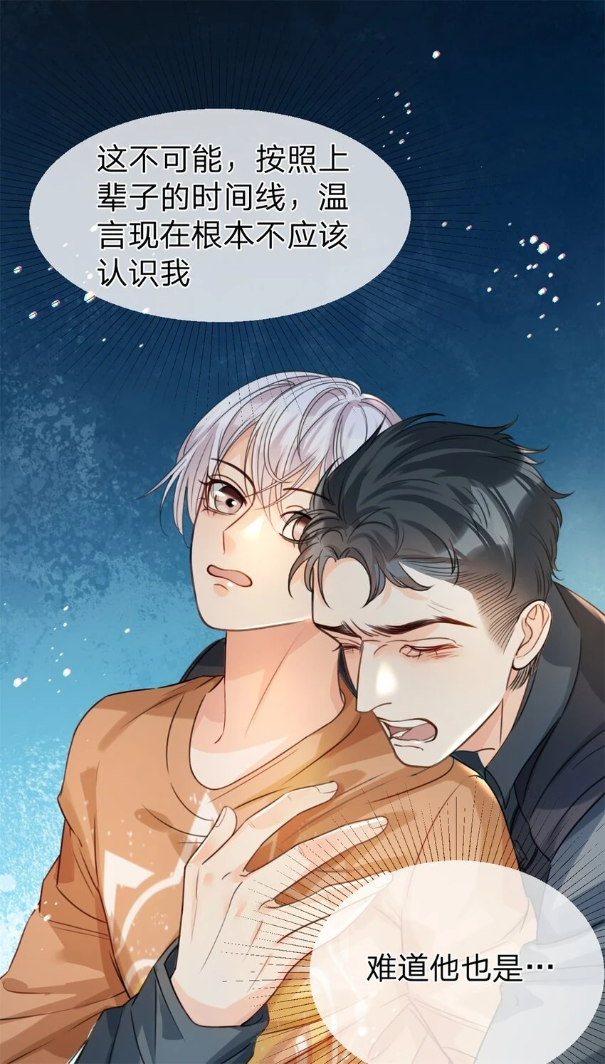 第32话 我带你回家 第18页