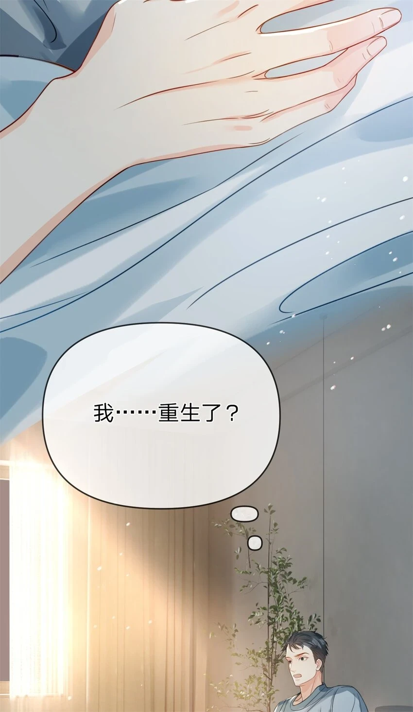 第33话 自己好好想想 第13页