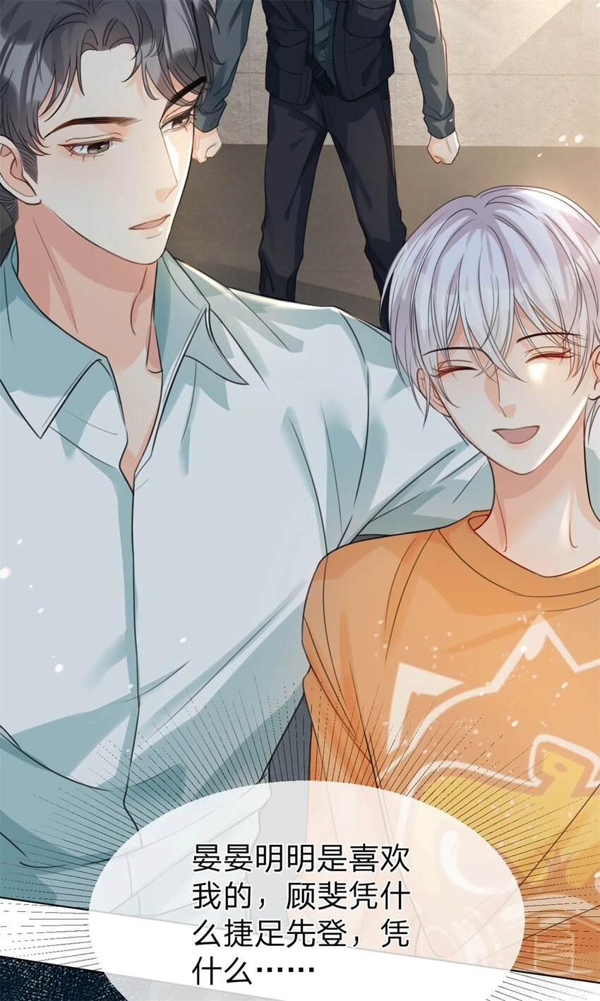 第33话 自己好好想想 第18页