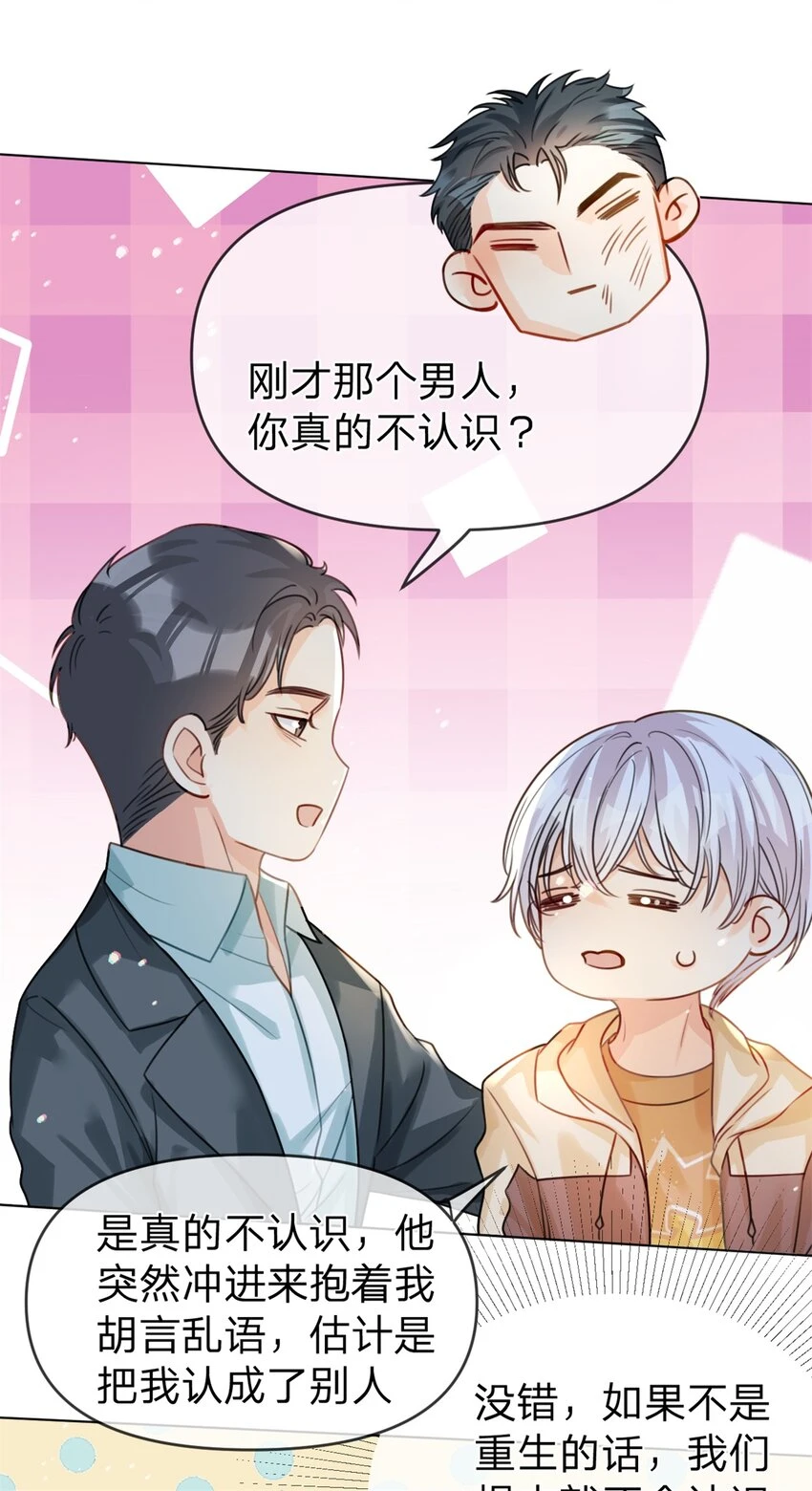 第33话 自己好好想想 第25页