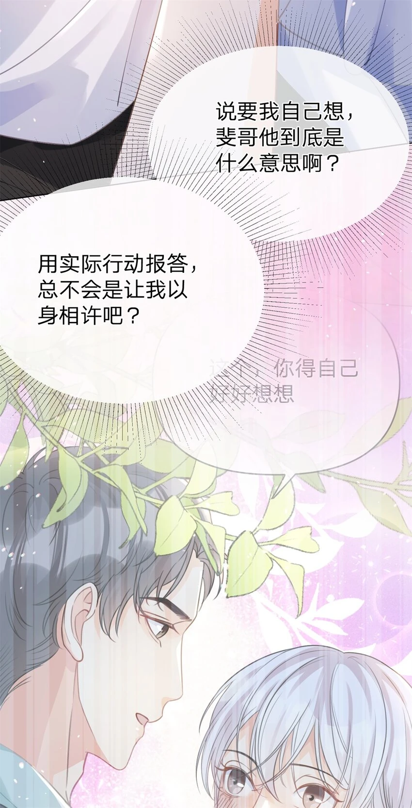 第33话 自己好好想想 第33页