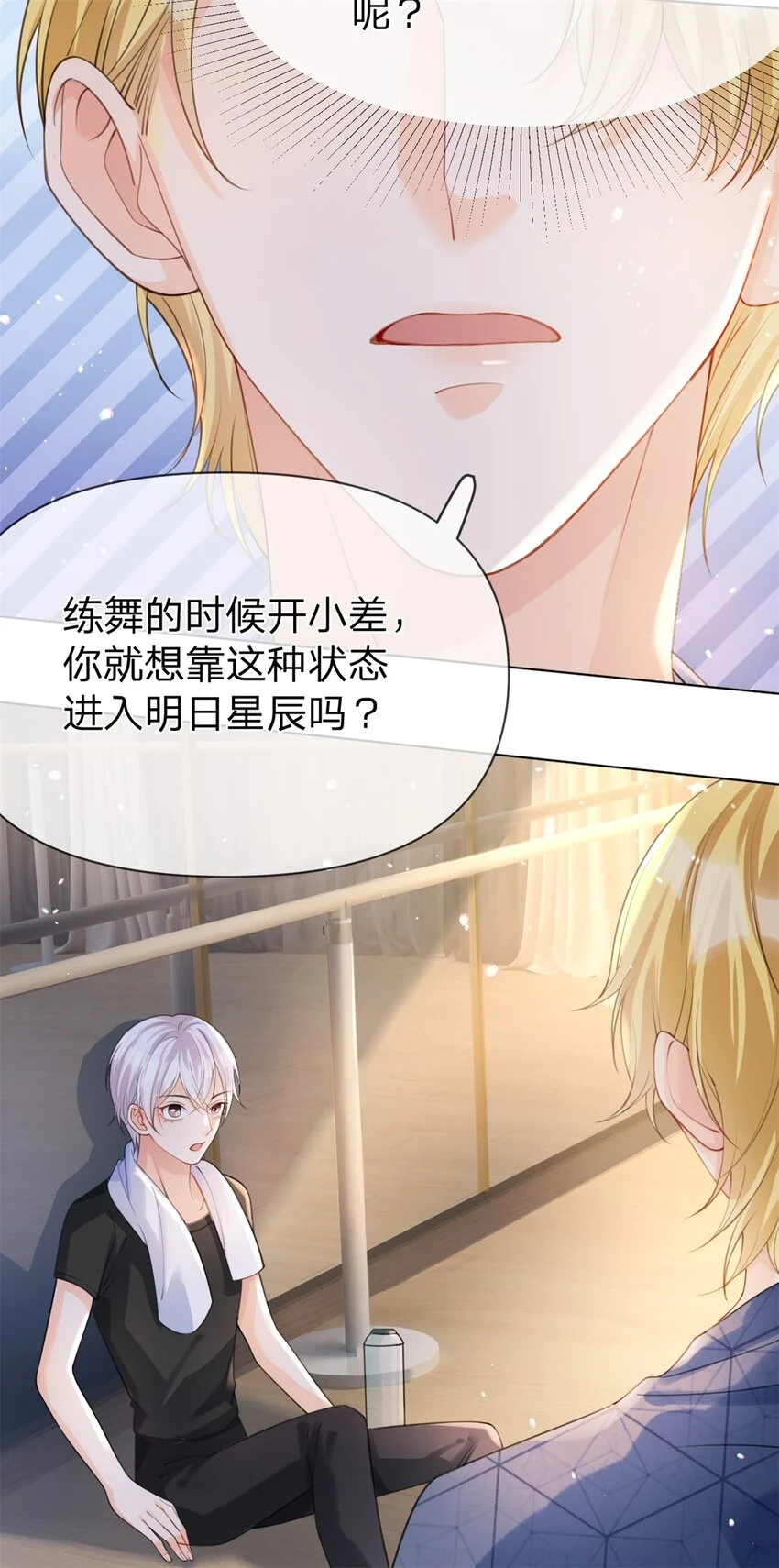 第33话 自己好好想想 第35页