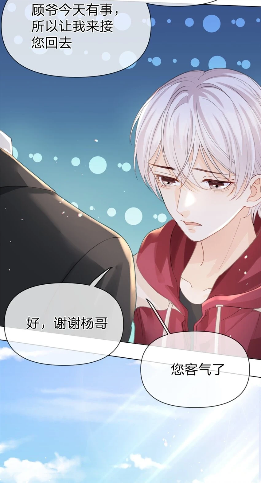 第34话 醉酒 第16页