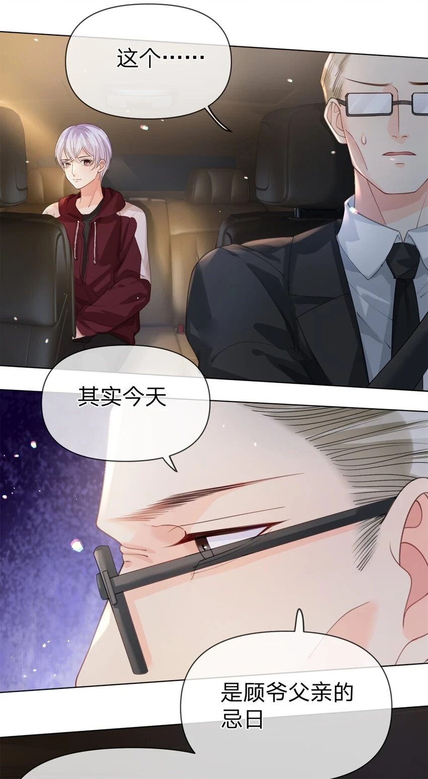第34话 醉酒 第19页
