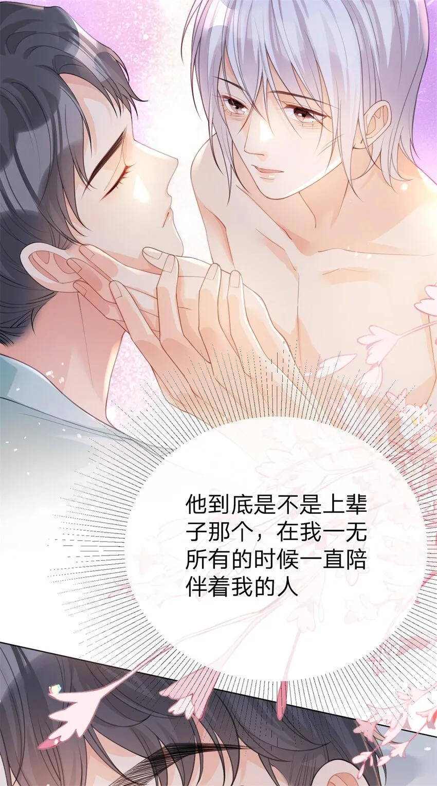 第35话 两辈子都是 第13页