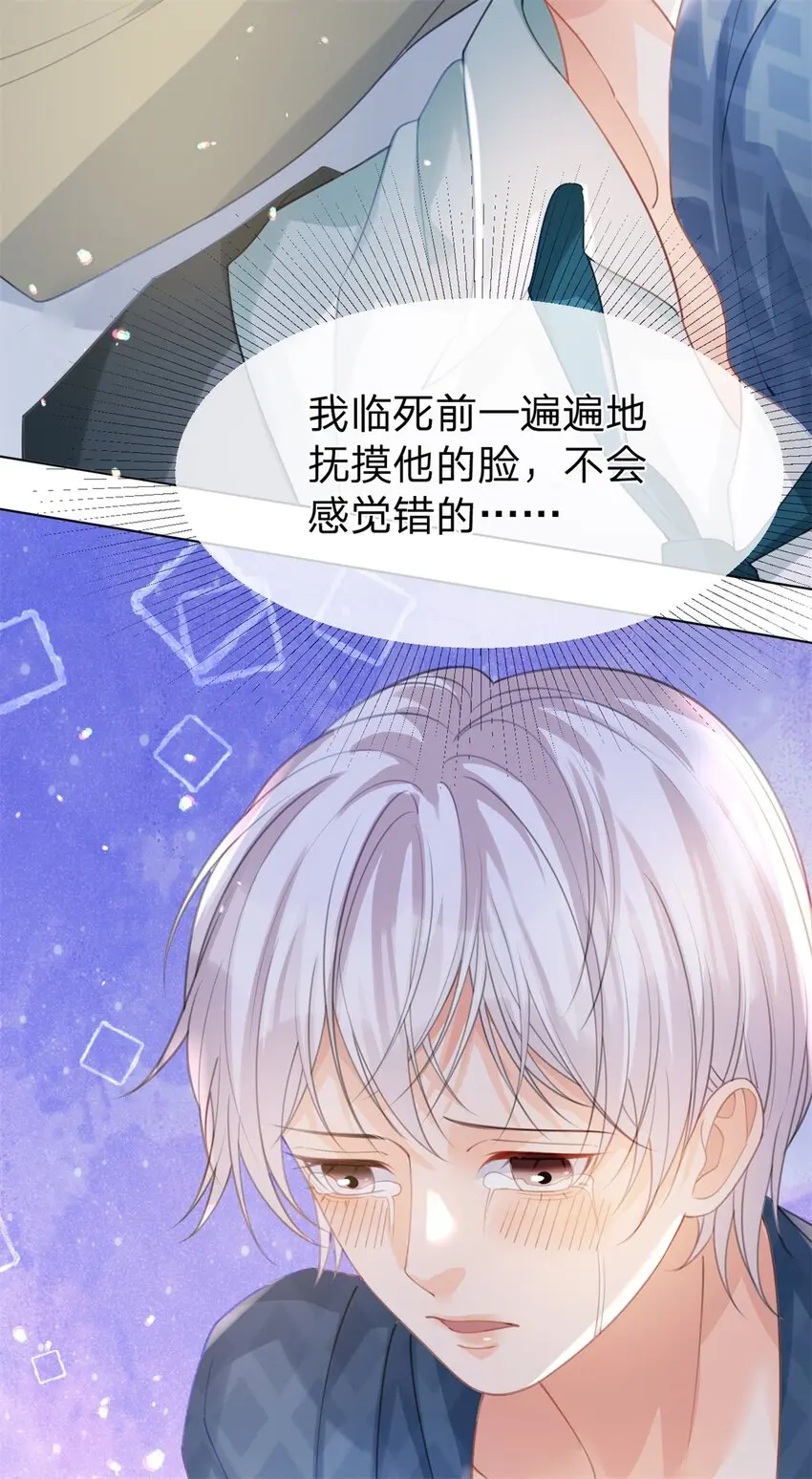 第35话 两辈子都是 第15页