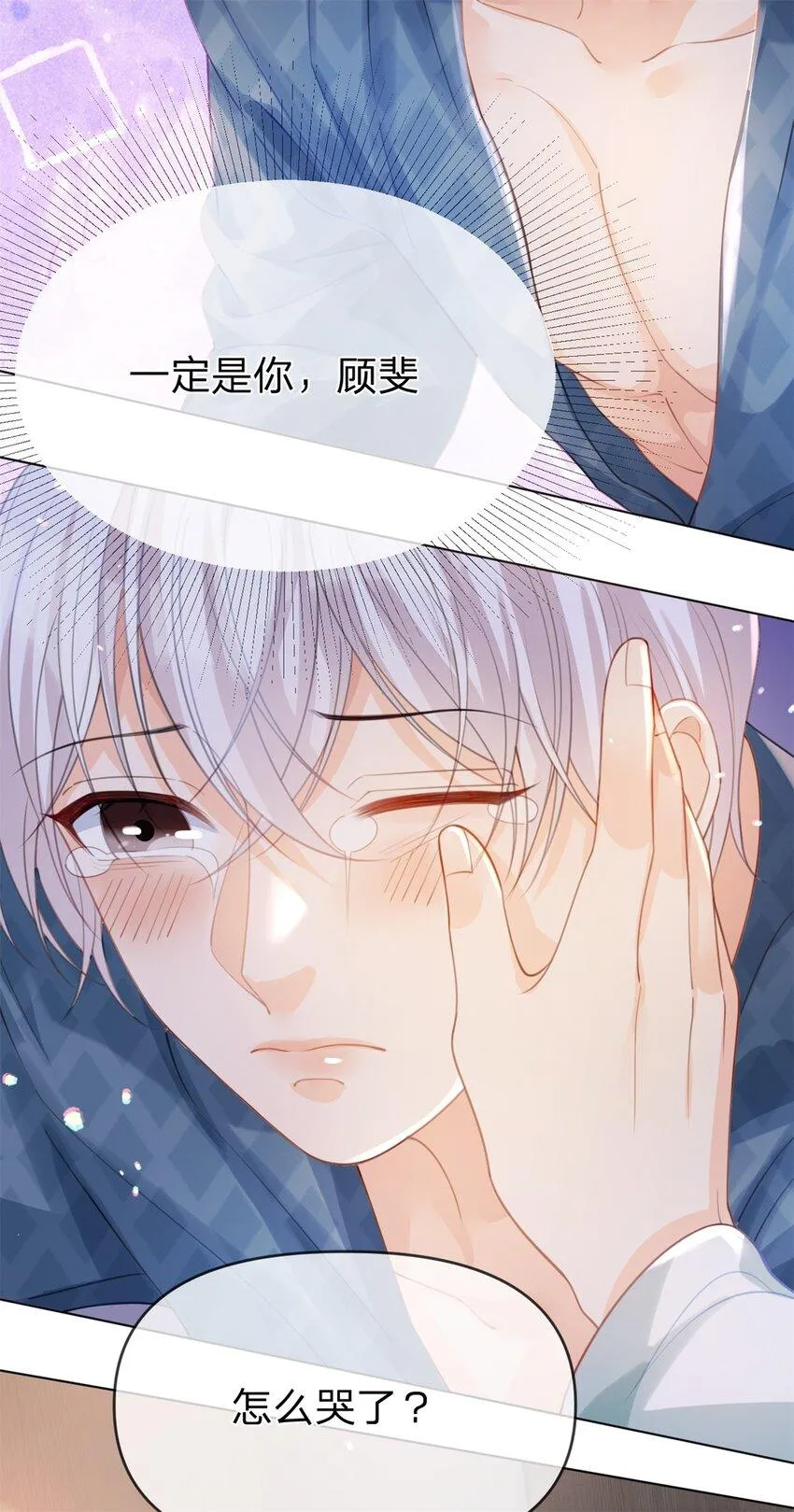 第35话 两辈子都是 第16页