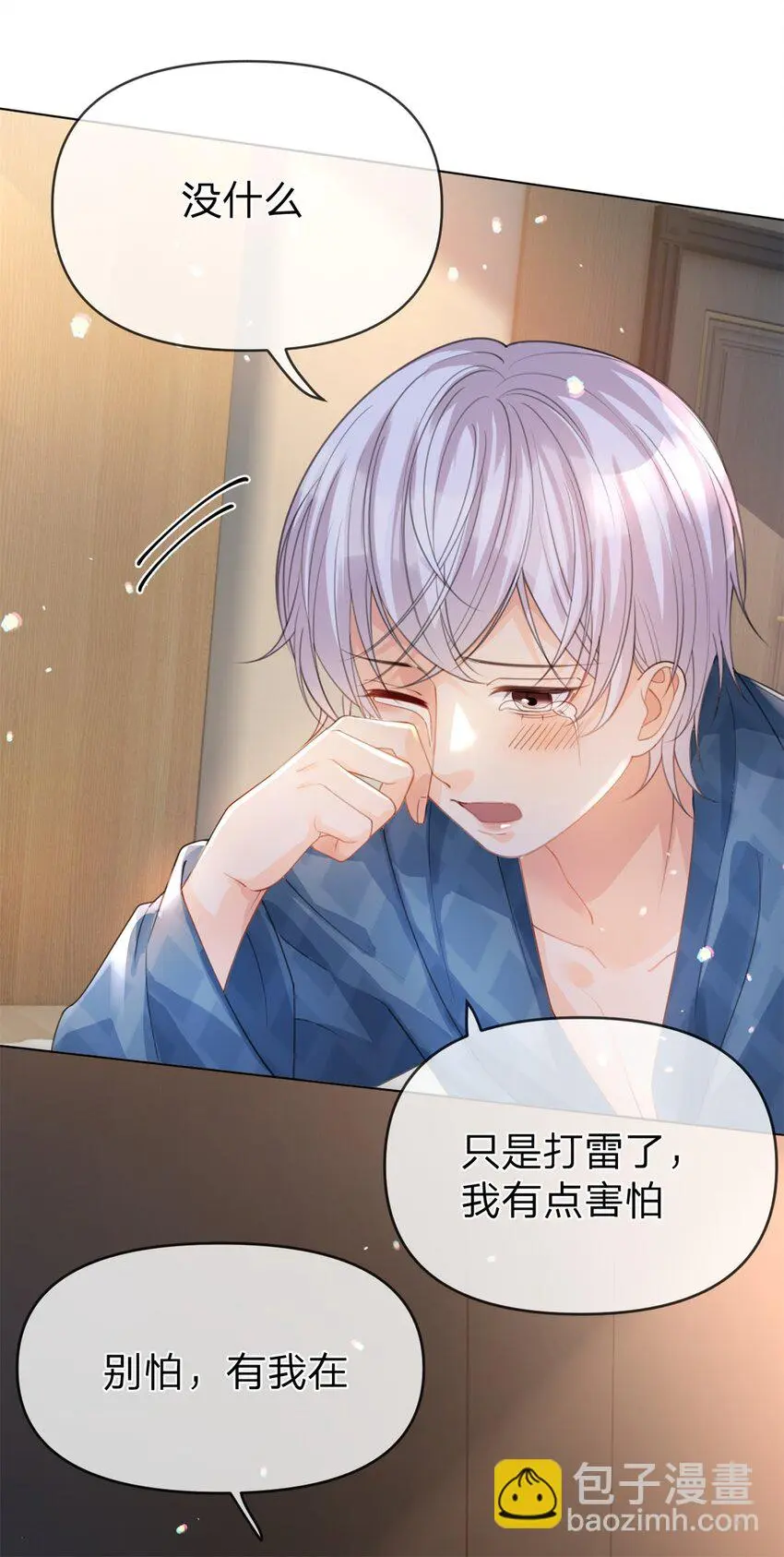第35话 两辈子都是 第18页