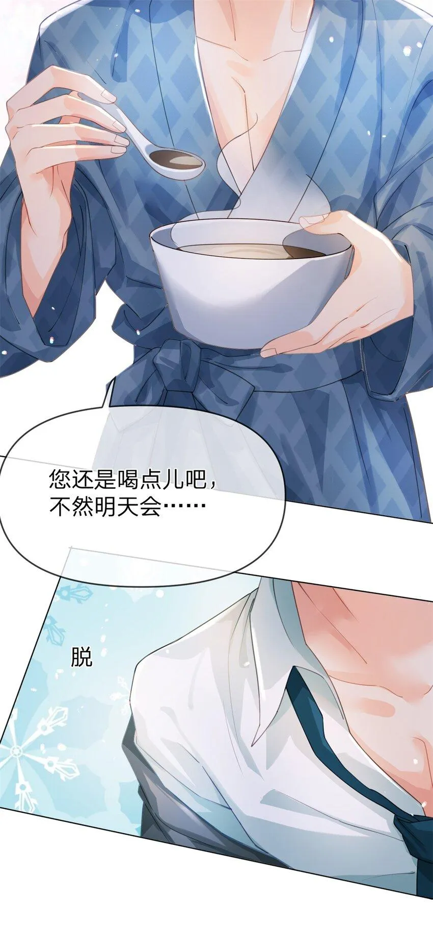 第35话 两辈子都是 第24页