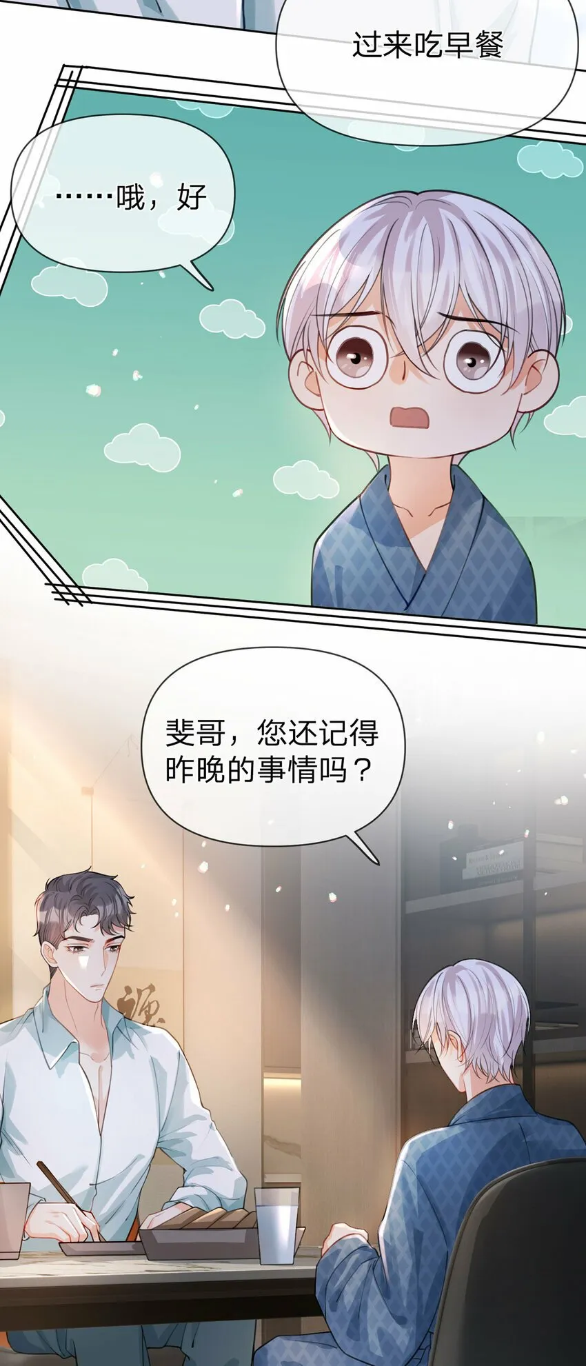 第36话 不记得就好 第18页