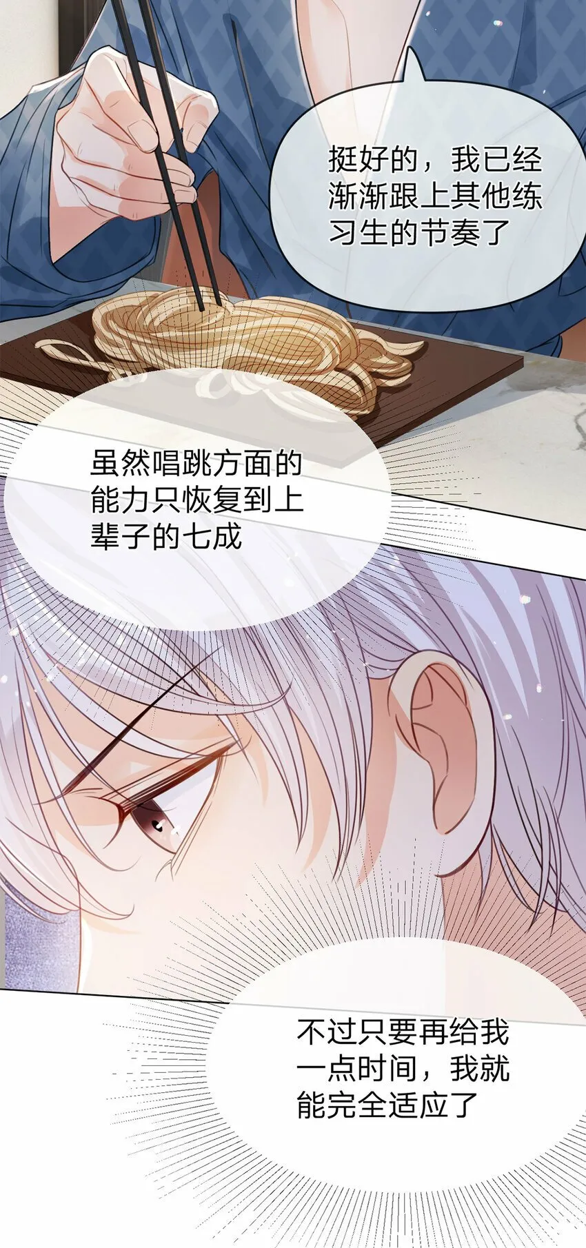 第37话 面试加油 第7页