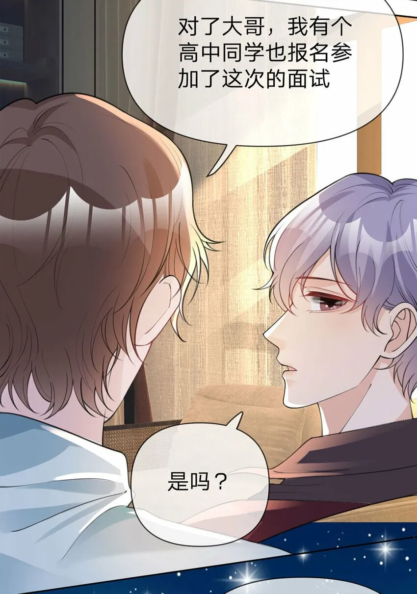 第38话 特殊关照 第15页