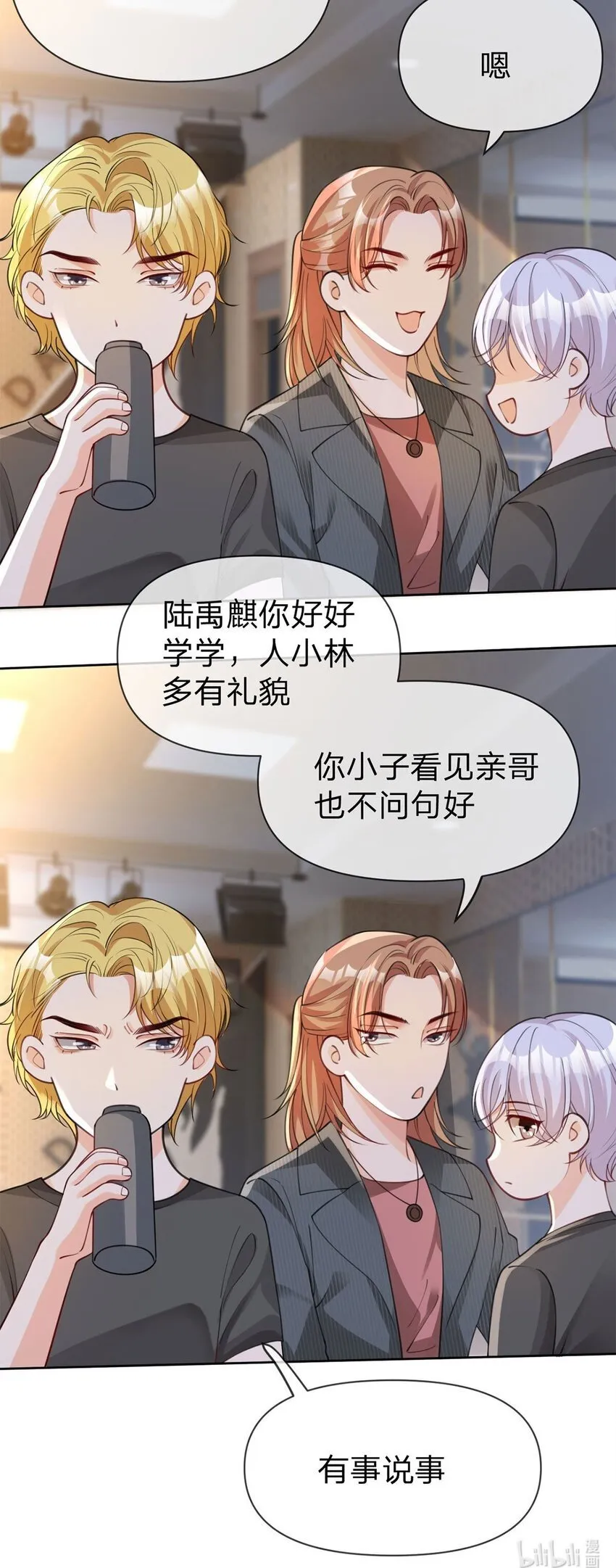 第38话 特殊关照 第33页