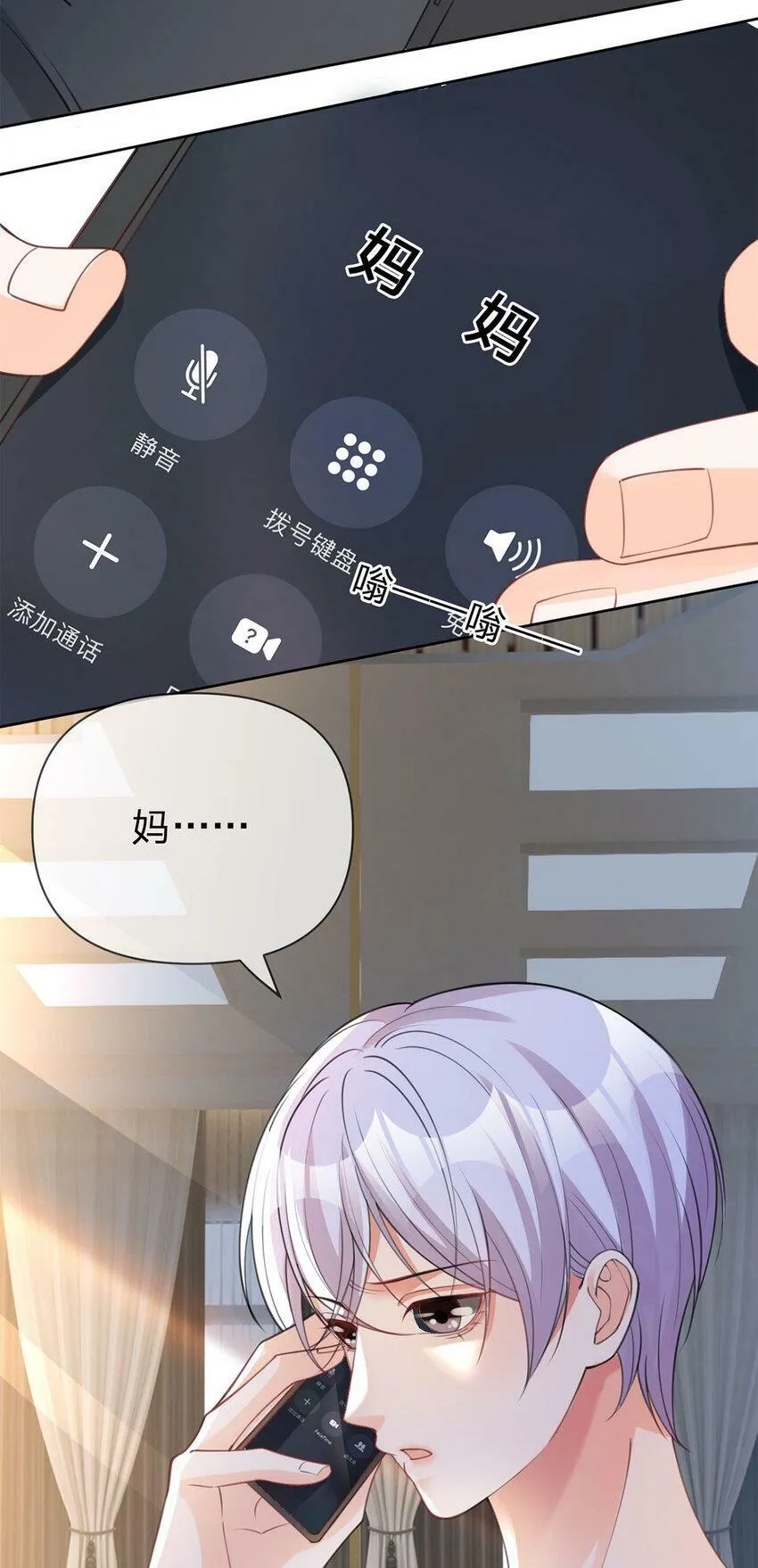 第39话 为了你好 第5页