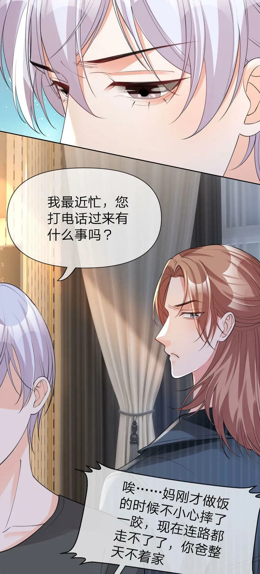 第39话 为了你好 第7页