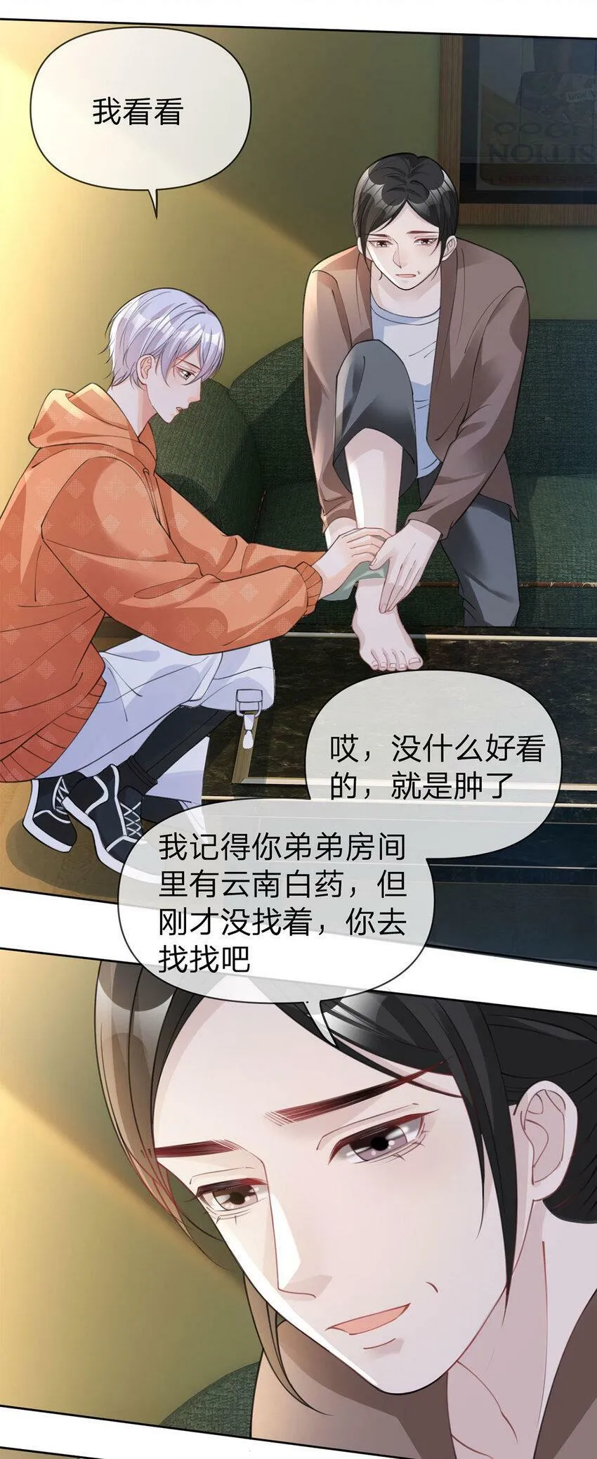 第39话 为了你好 第15页