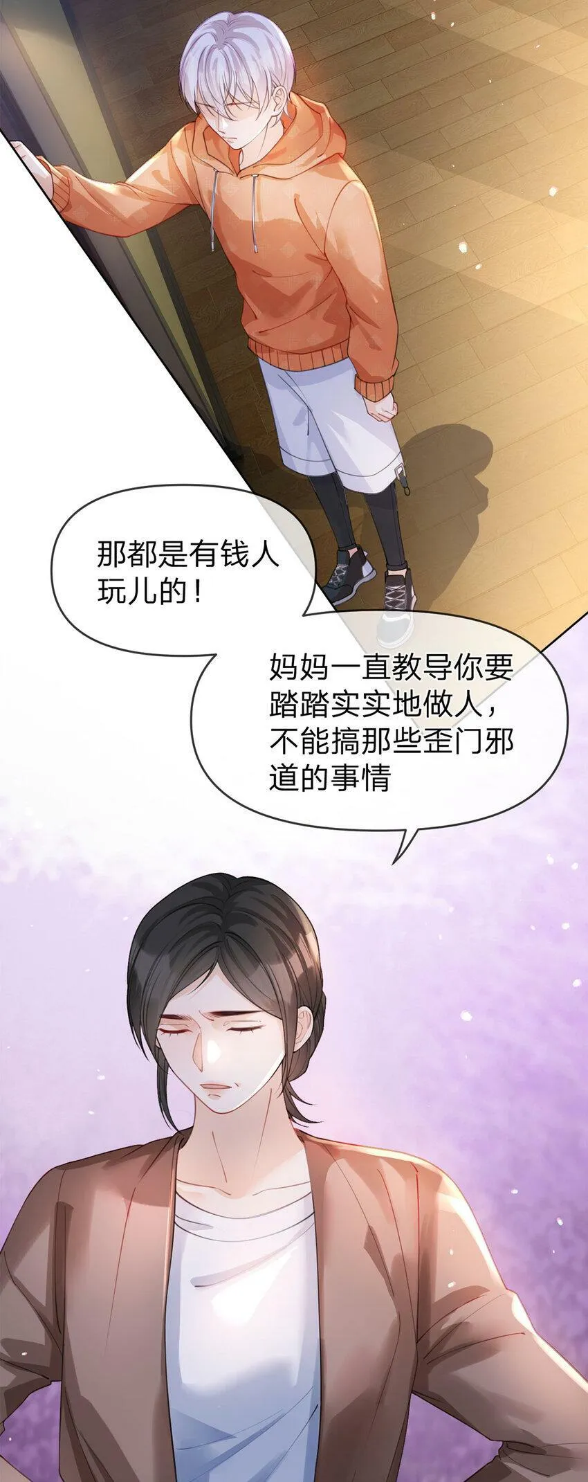 第39话 为了你好 第22页