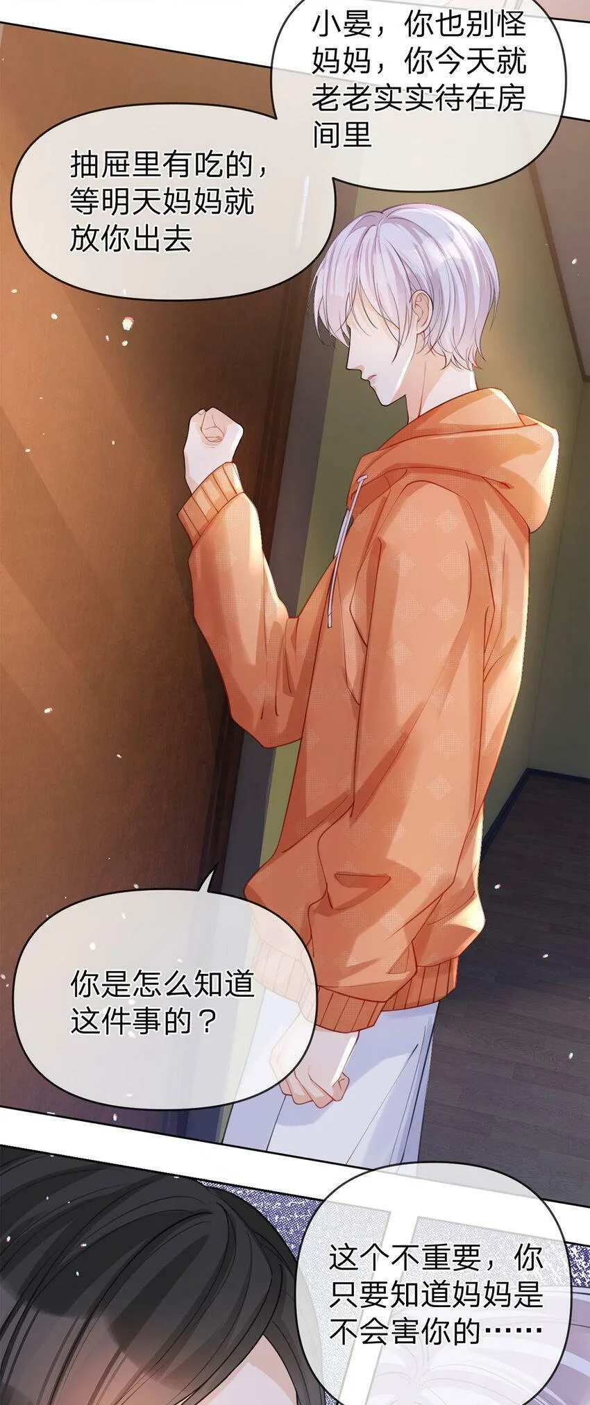 第39话 为了你好 第24页