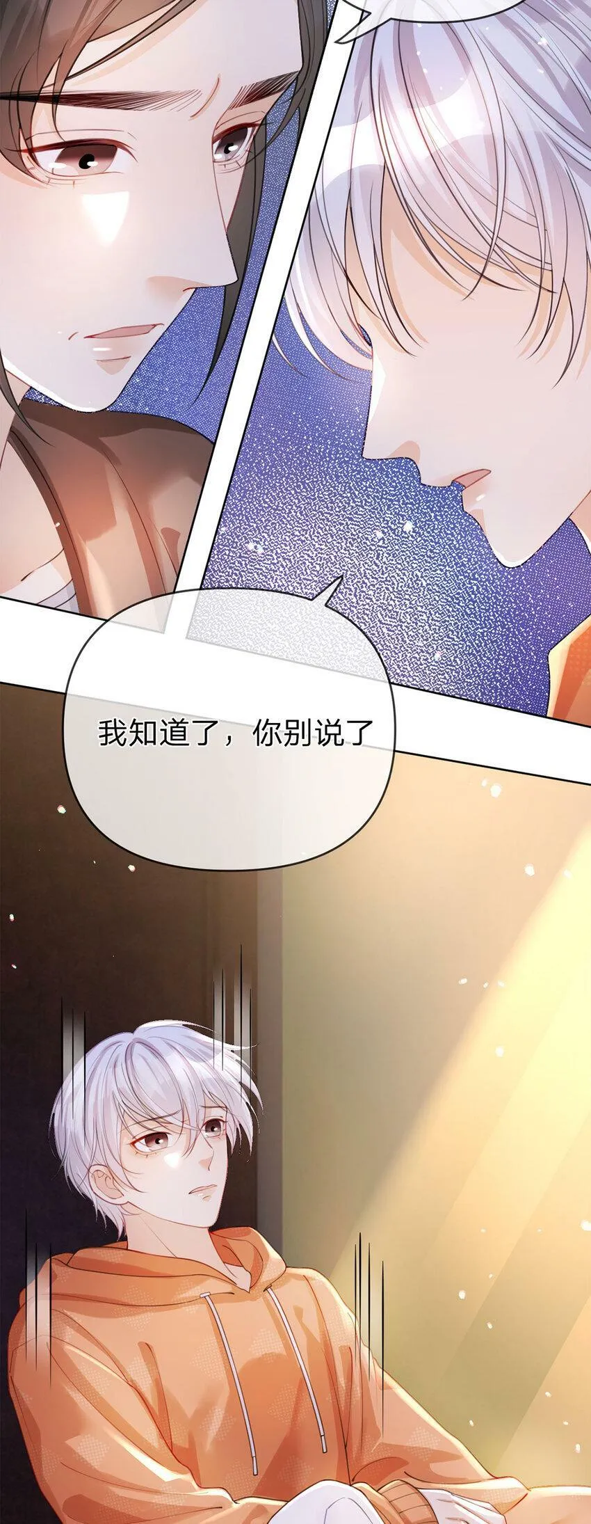 第39话 为了你好 第25页
