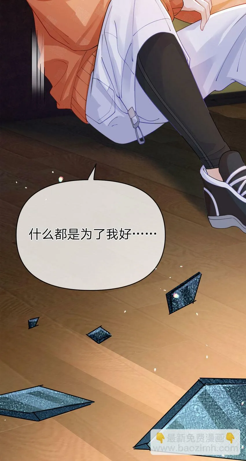 第39话 为了你好 第26页