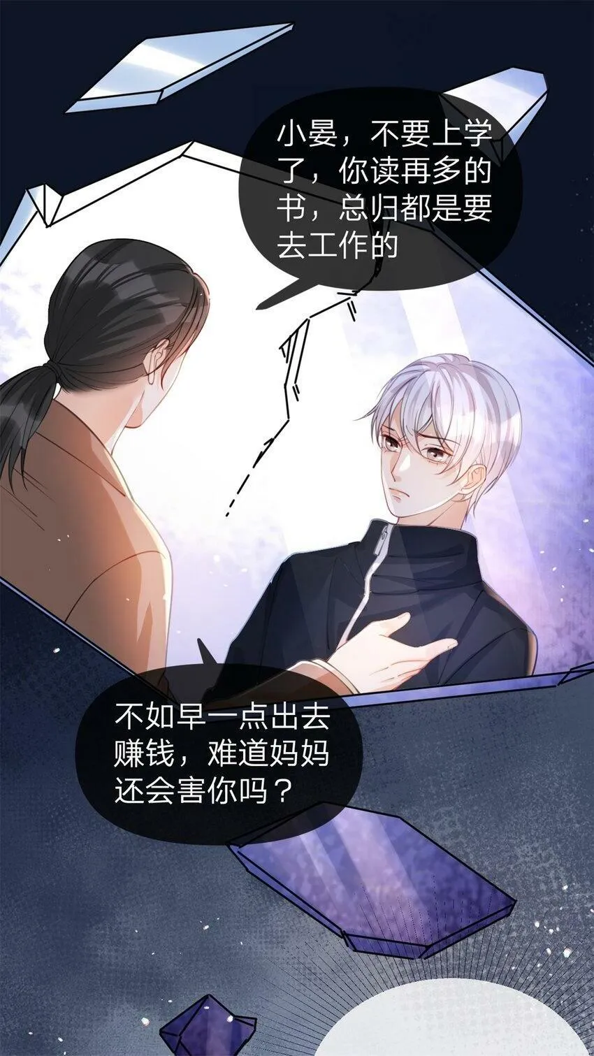 第39话 为了你好 第29页