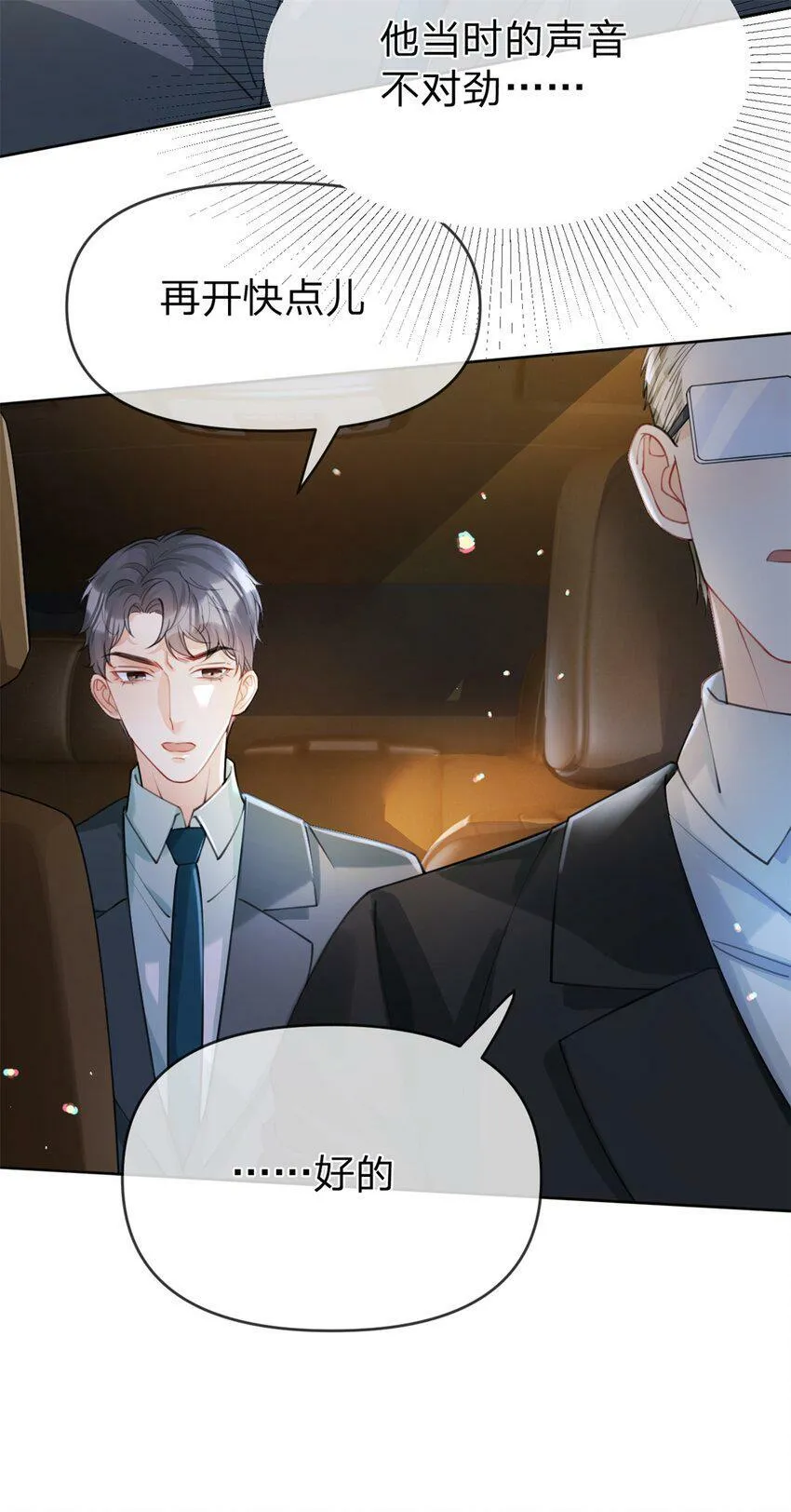 第40话 脱困 第30页