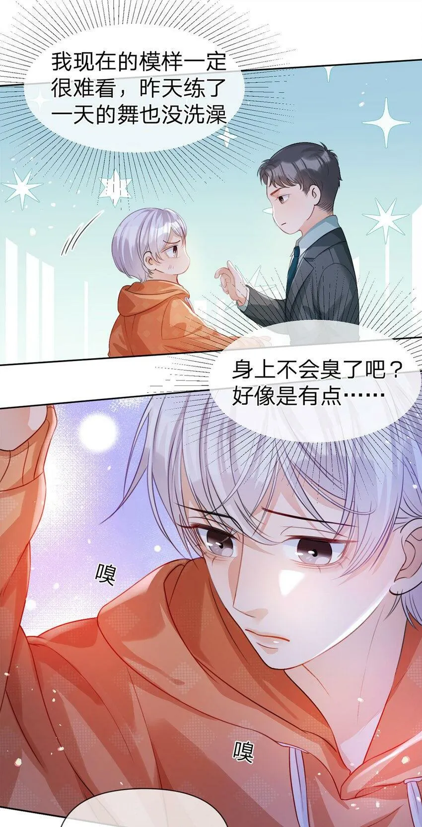 第41话 处理伤口 第2页