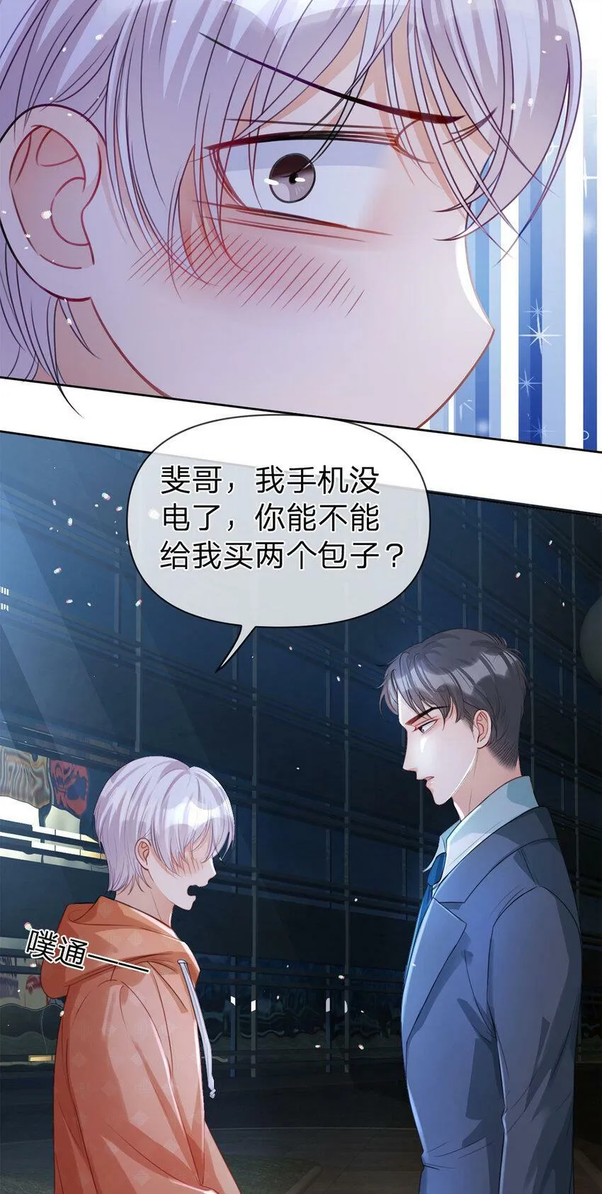 第41话 处理伤口 第4页