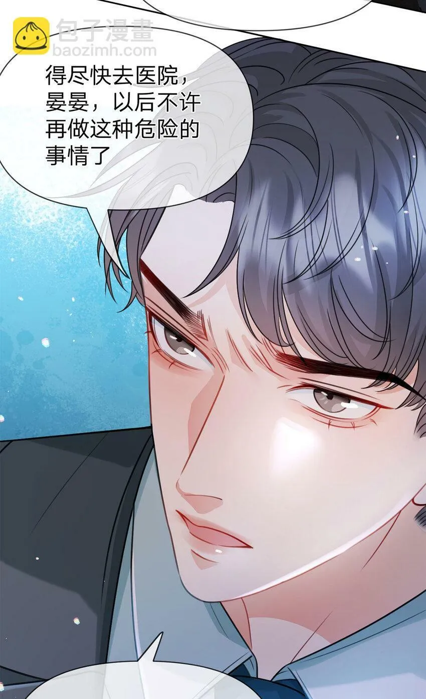 第41话 处理伤口 第20页