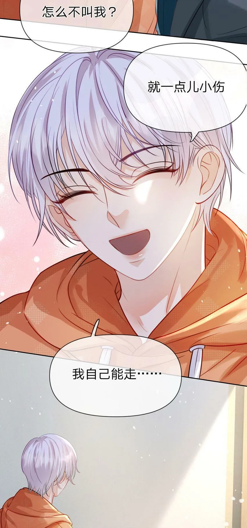 第41话 处理伤口 第27页