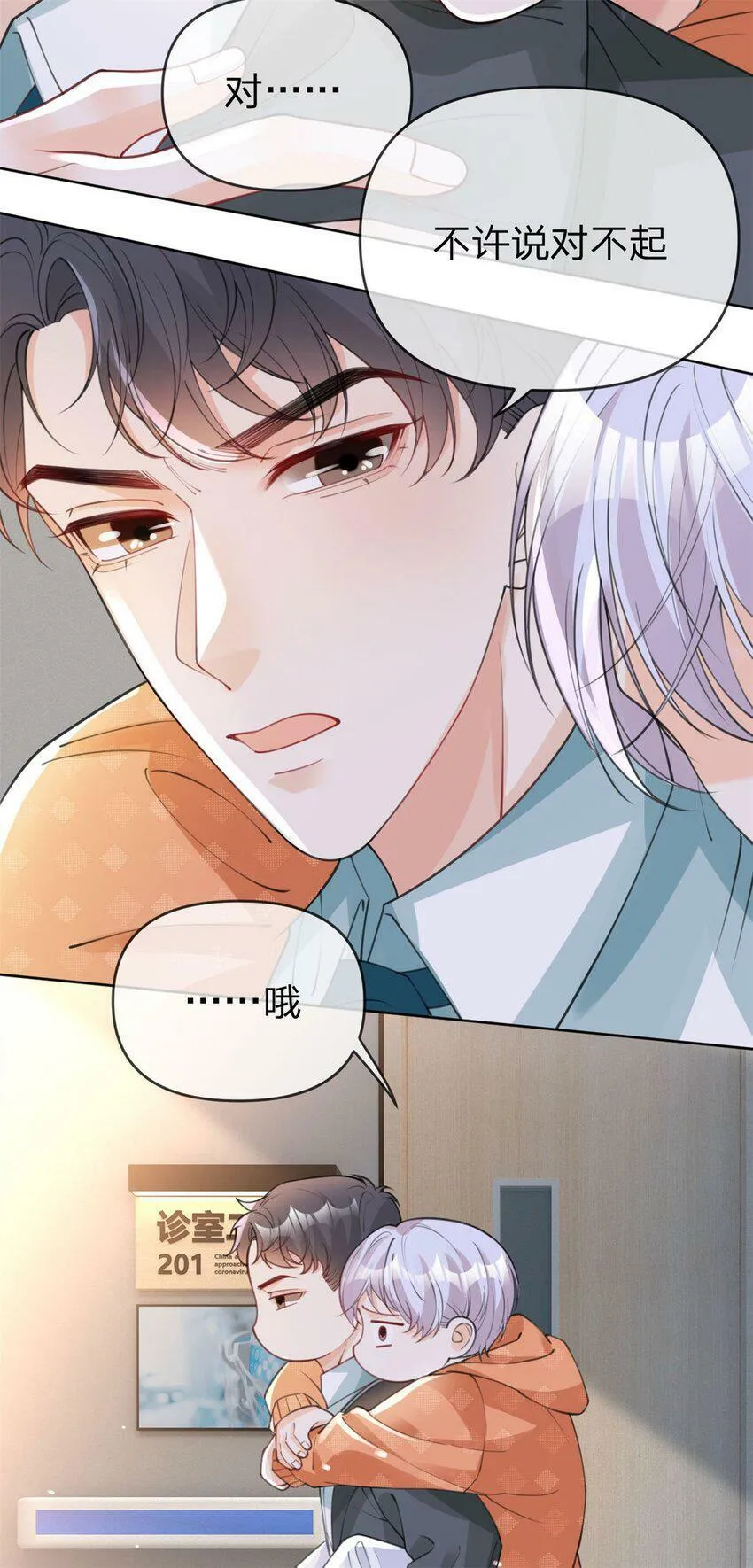 第42话 不要说对不起 第3页