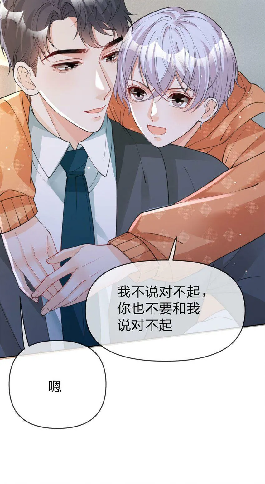 第42话 不要说对不起 第9页