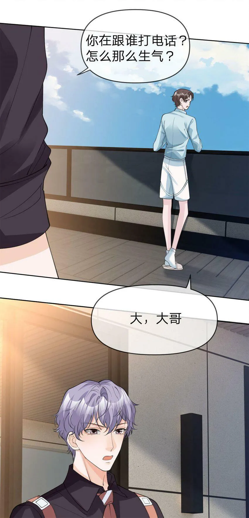 第42话 不要说对不起 第18页