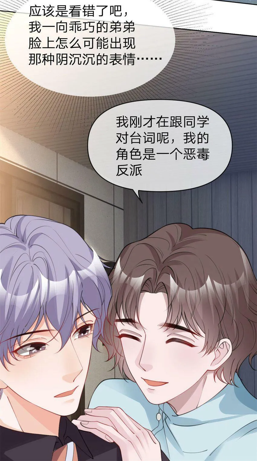 第42话 不要说对不起 第20页