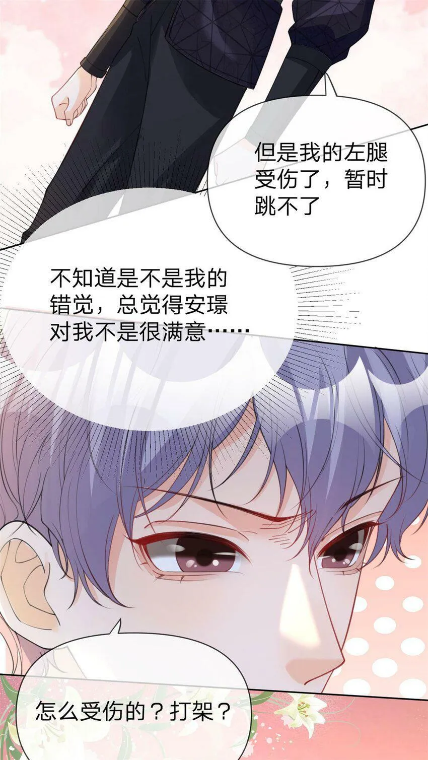 第44话 实诚得可爱 第4页