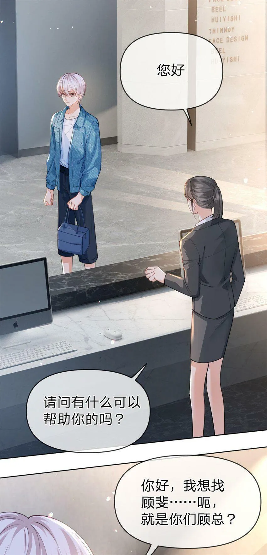 第44话 实诚得可爱 第11页