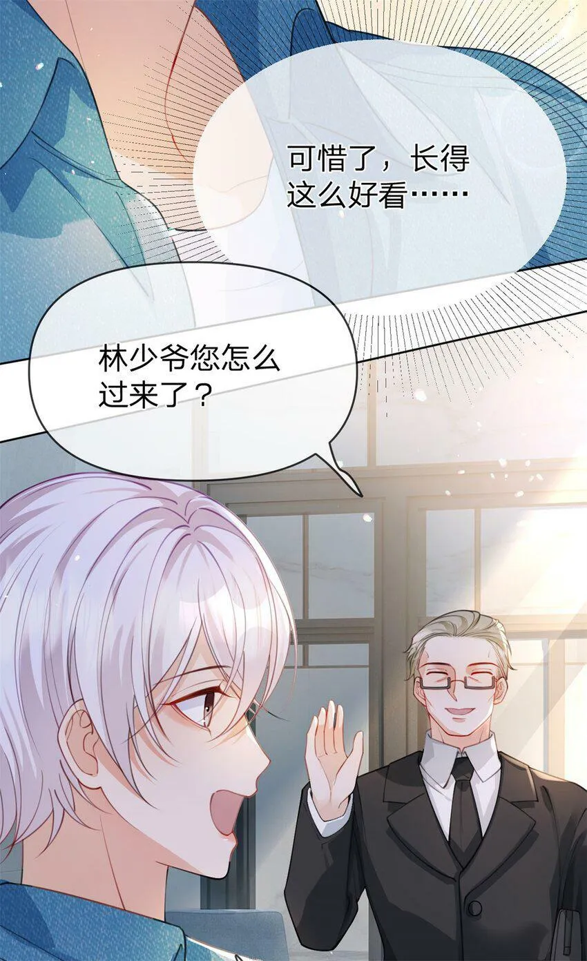 第44话 实诚得可爱 第15页